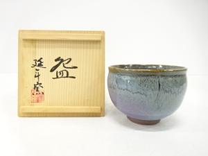 延年窯造　窯変　茶碗